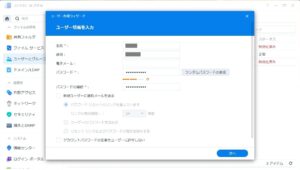 Synology DS223j ユーザー作成ウィザード ユーザー情報を入力