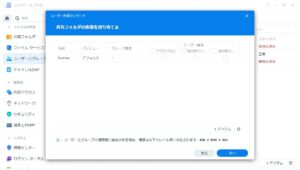 Synology DS223j ユーザー作成ウィザード 共有フォルダの権限を割り当てる