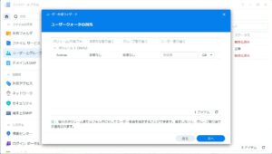 Synology DS223j ユーザー作成ウィザード ユーザークォータの割当