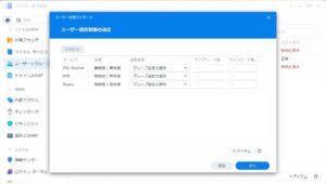 Synology DS223j ユーザー作成ウィザード ユーザー速度制限の設定