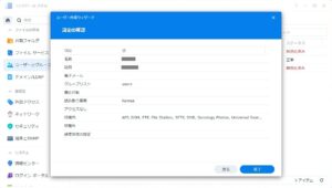 Synology DS223j ユーザー作成ウィザード 設定の確認