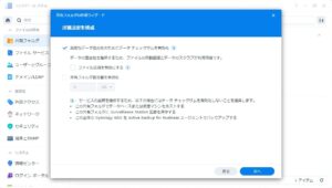 Synology DS223j 共有フォルダの作成ウィザード 詳細設定を構成