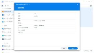 Synology DS223j 共有フォルダの作成ウィザード 設定の確認