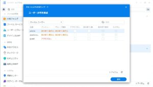 Synology DS223j 共有フォルダの作成ウィザード ユーザー許可を構成