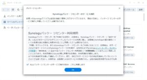 Synology DS223j パッケージセンターのサービス規約