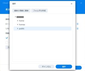 Synology DS223j Cloud Sync ローカルパスの選択