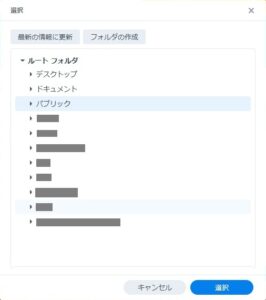 Synology DS223j Cloud Sync リモートパスの選択