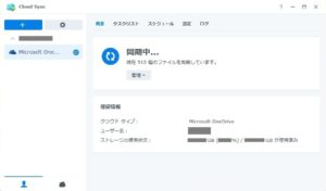 Synology DS223j Cloud Sync 同期中