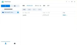 Synology DS223j Cloud Sync タスクリスト